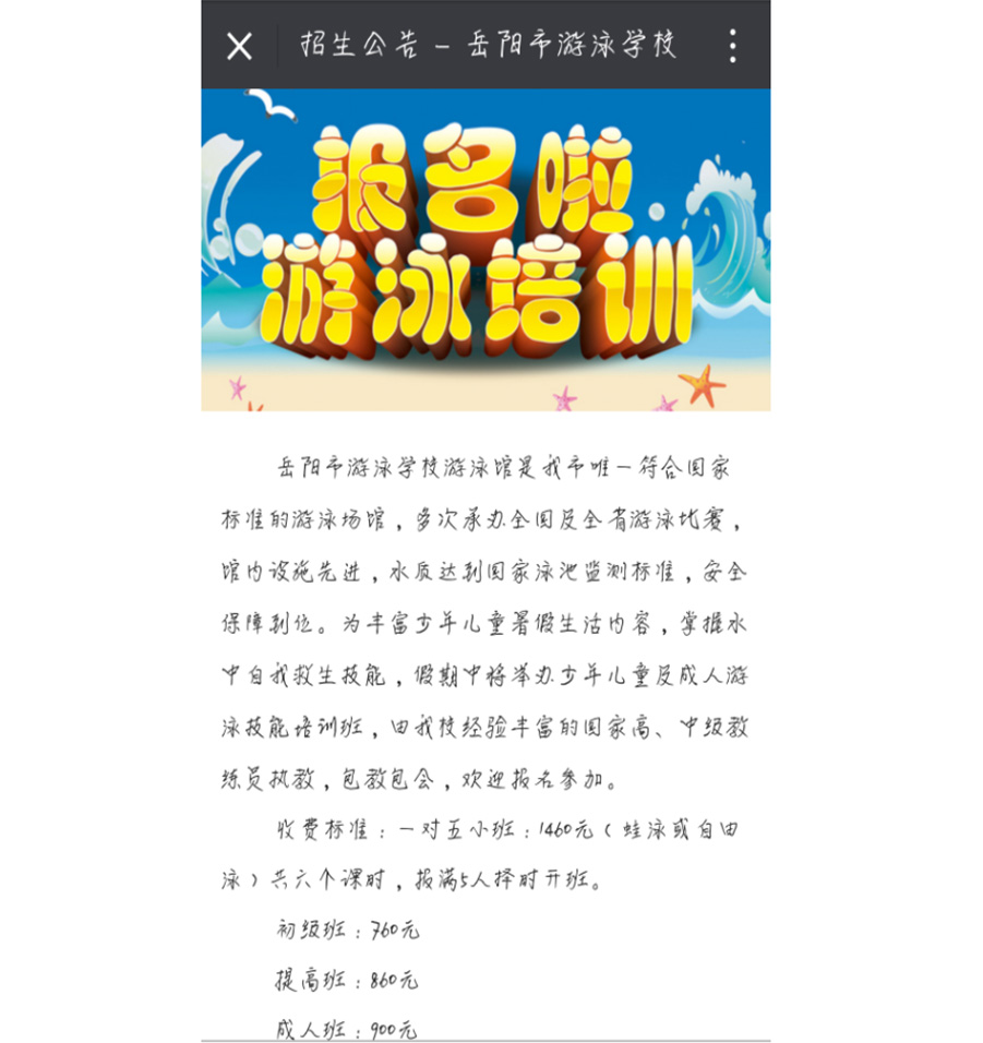 岳阳市游泳学校微信平台